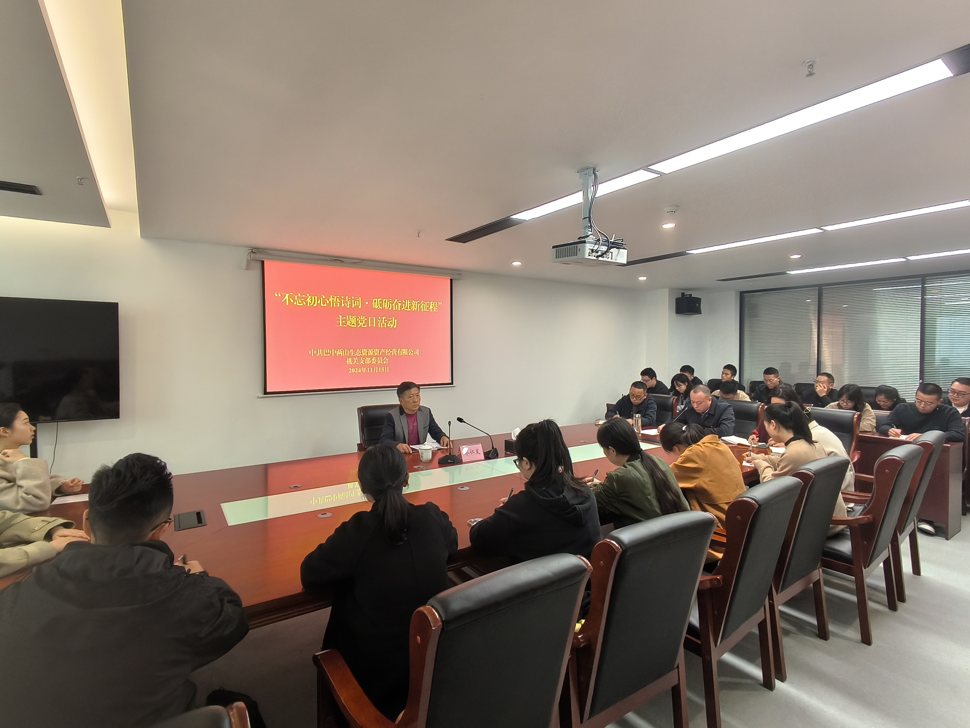 巴中兩山公司機關(guān)黨支部組織開展“不忘初心悟詩詞·砥礪奮進(jìn)新征程”主題黨日活動