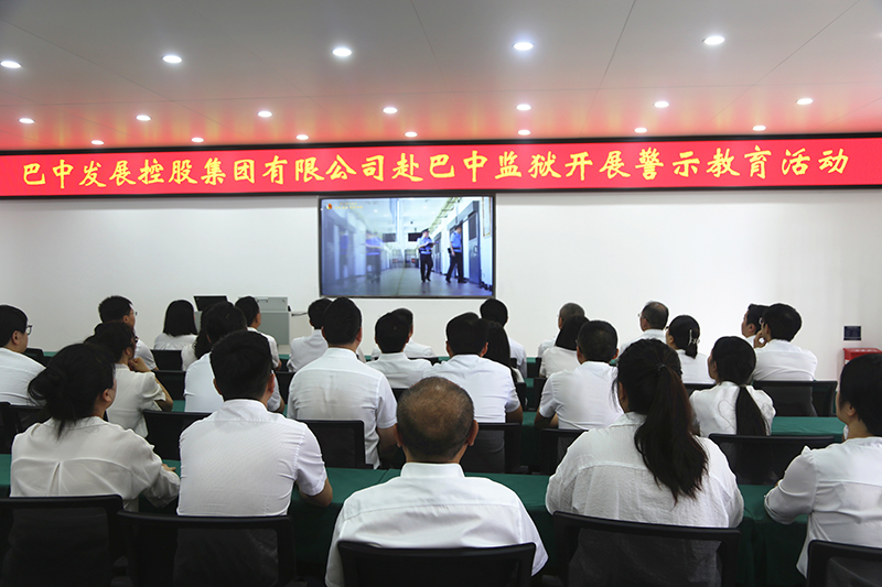 以案為鑒 筑牢防線——巴中發(fā)展集團赴巴中監(jiān)獄開展警示教育活動